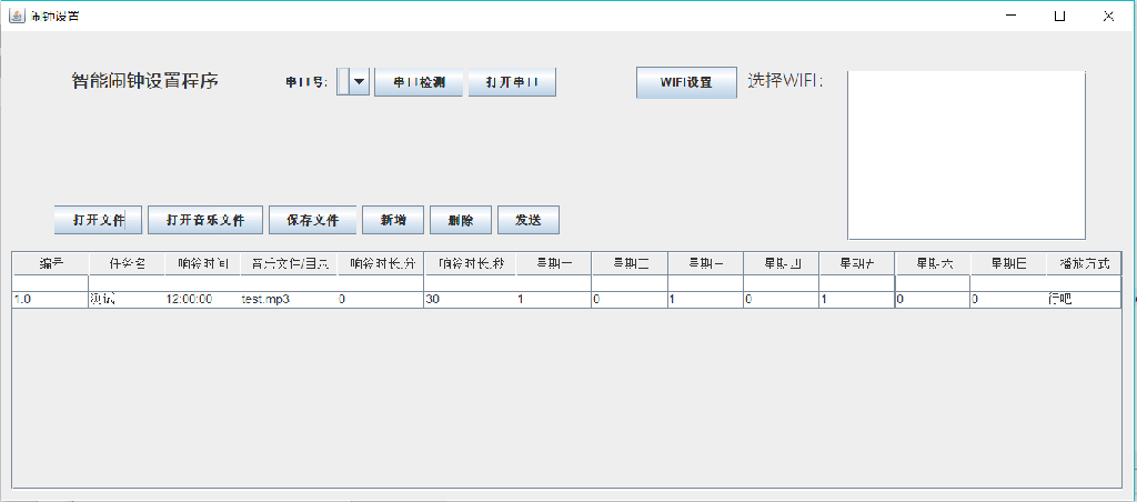 用java设计智能钟的上位机应用配置程序