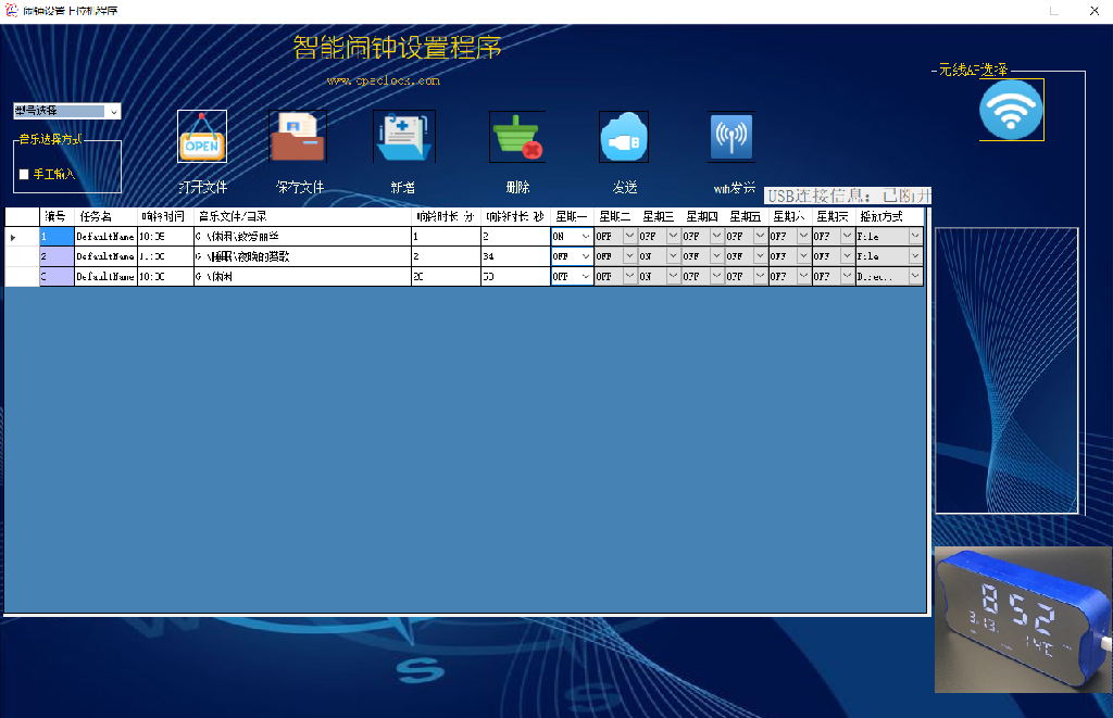 智能物联网音乐时钟-带时间调度功能