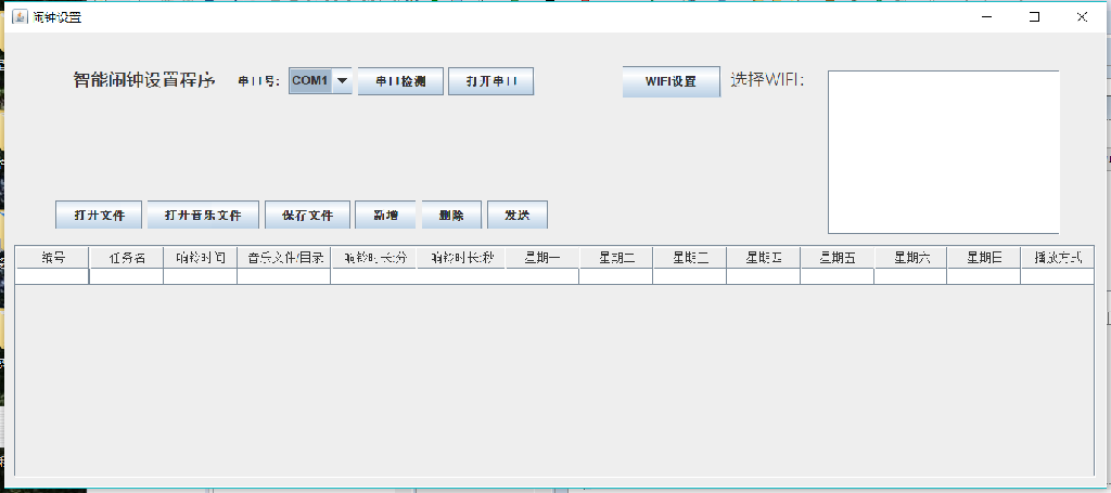用java设计智能钟的上位机应用配置程序
