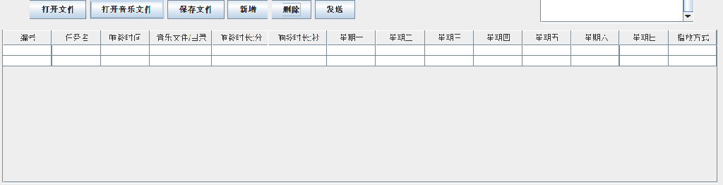 用java设计智能钟的上位机应用配置程序